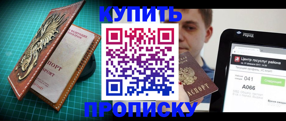 прописка регистрация в Миллерово