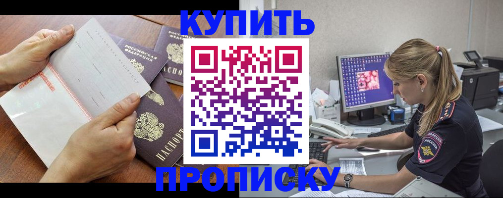 прописка паспорт в Миллерово