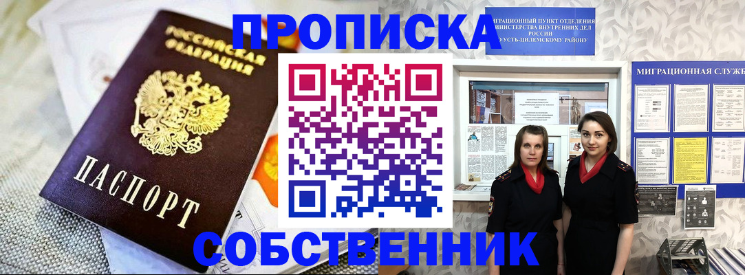 пропишу в квартире в Миллерово